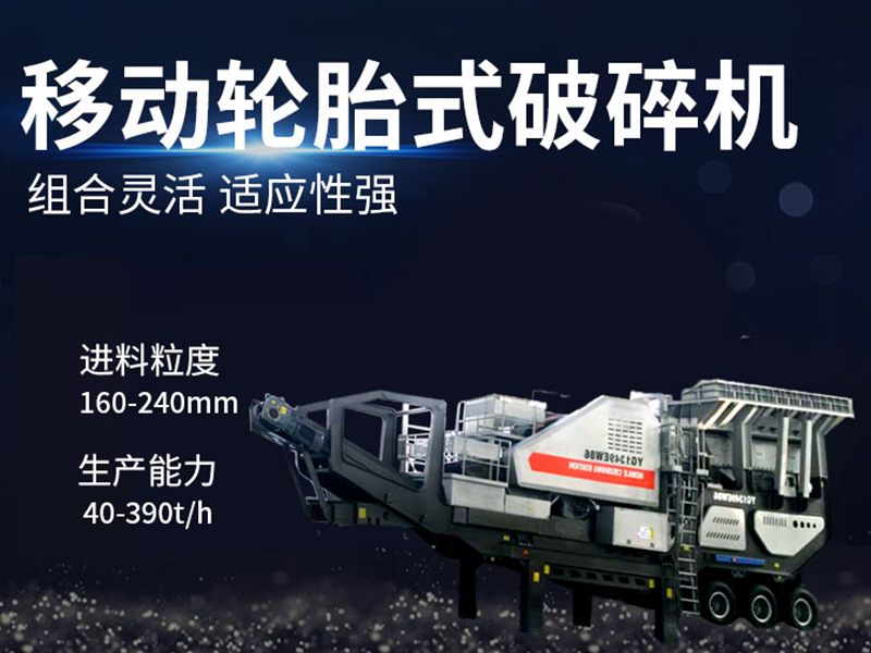 200t/h移動式破碎機多少錢？